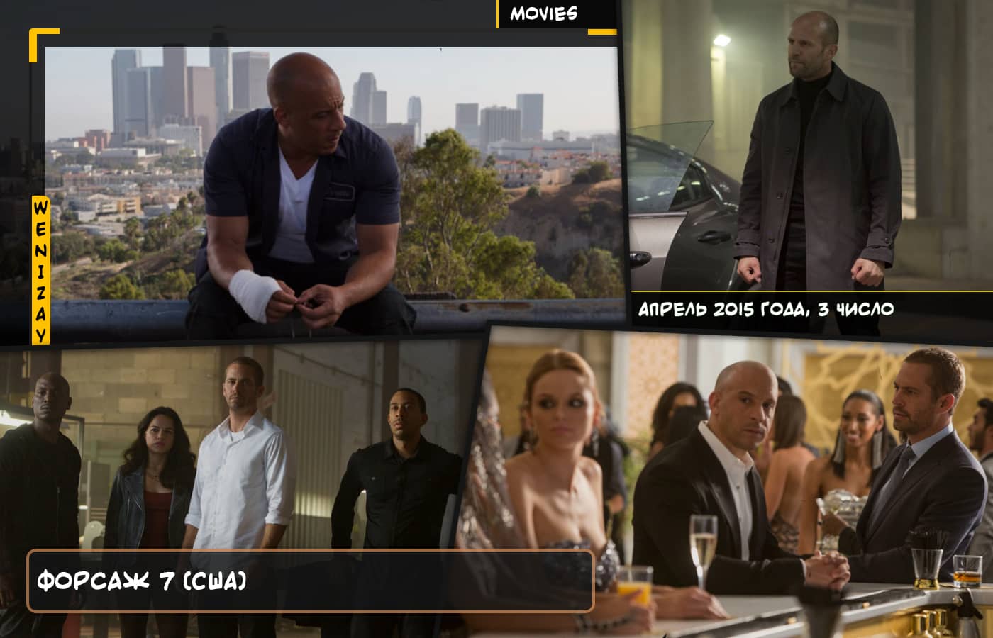 По Памяти Пола Уокера: Форсаж 7 (2015) и его Финальный Вклад