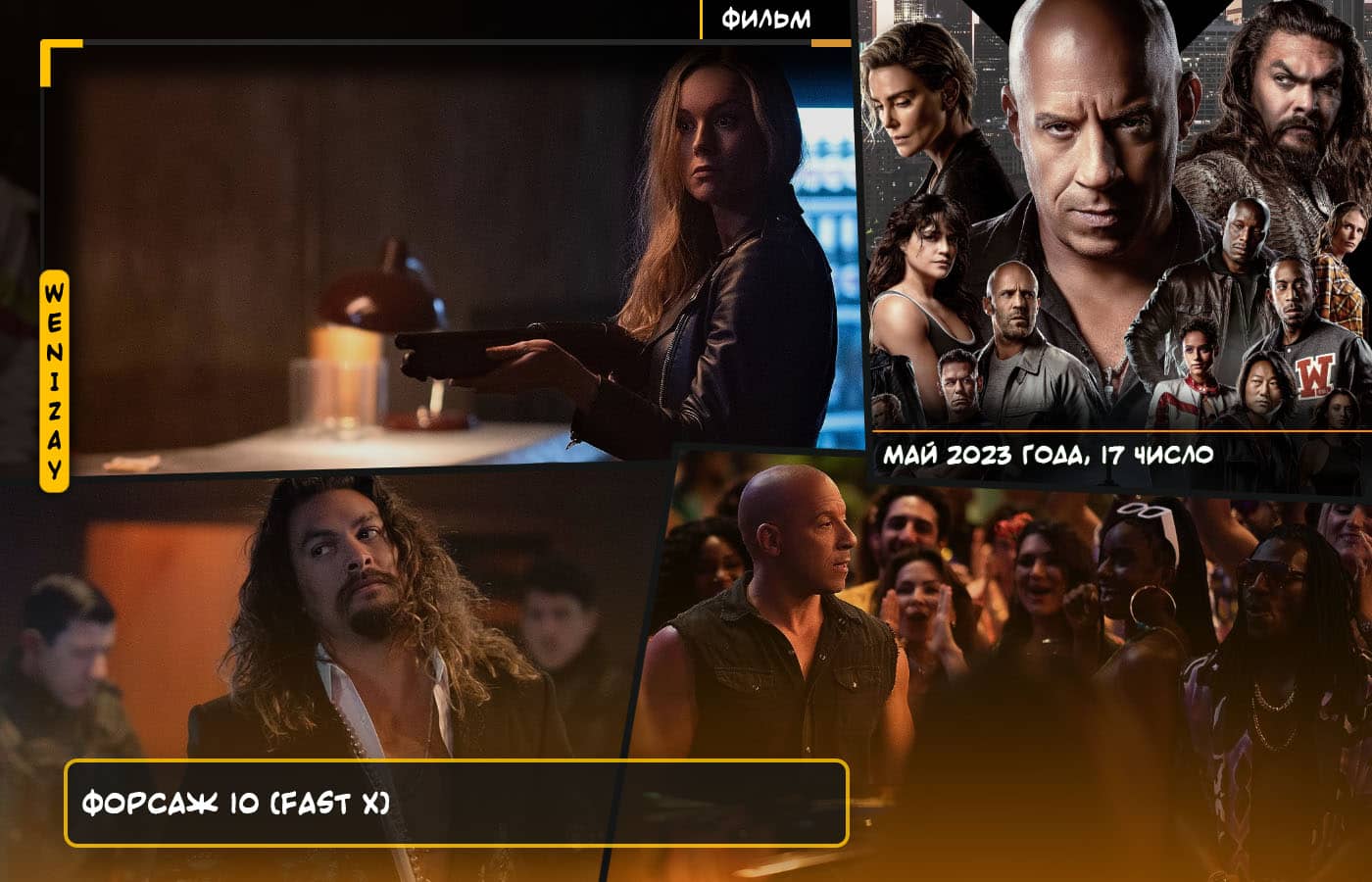 Сага Продолжается: Фильм Форсаж 10 (2023) с Вином Дизелем!