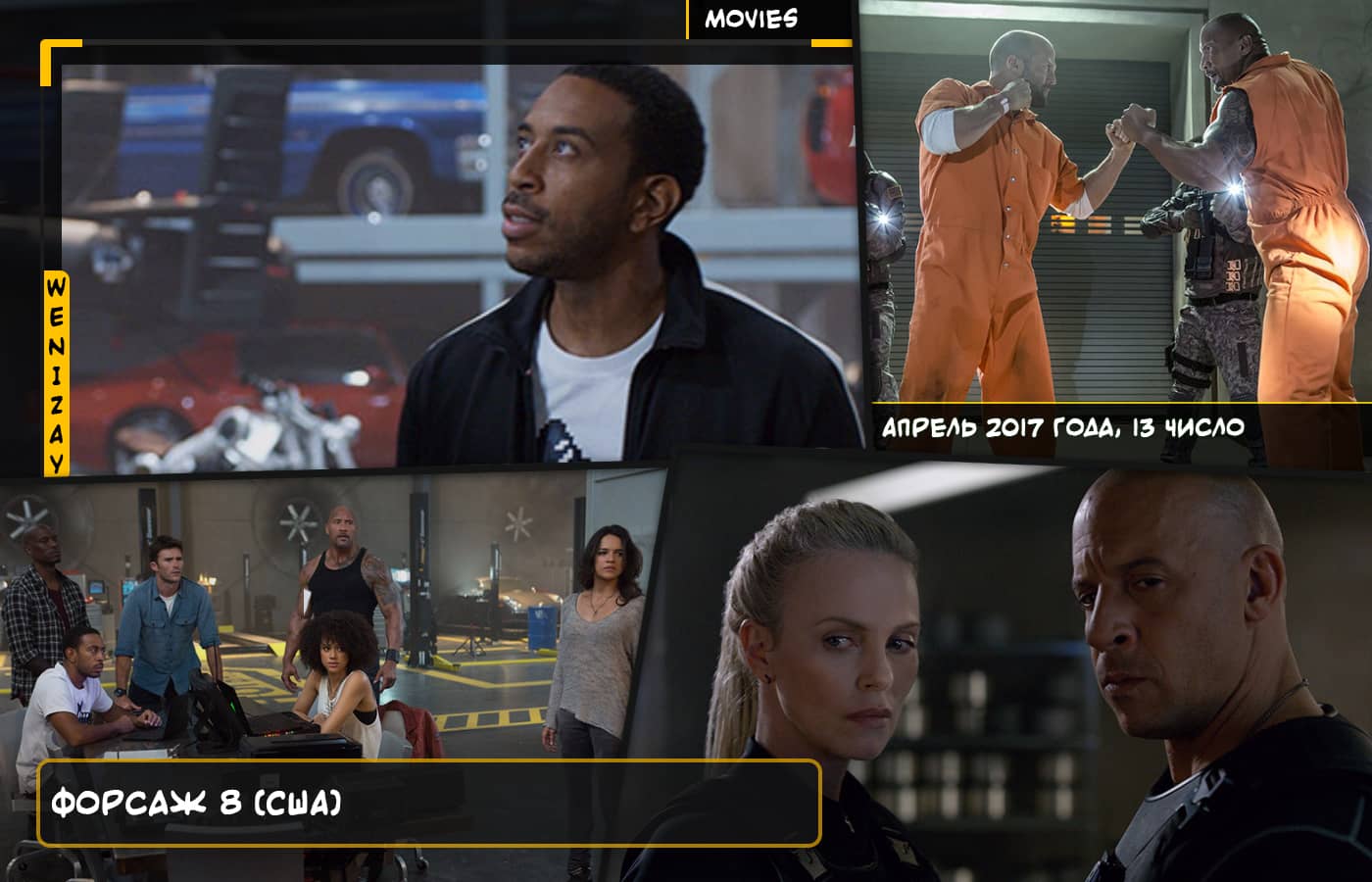 Форсаж 8 (2017): Возвращение к Родной Семье