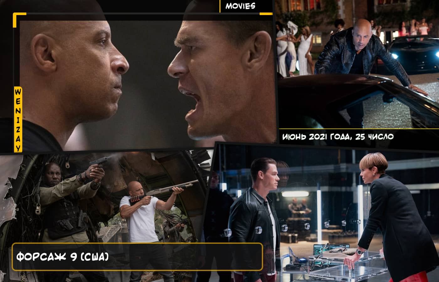 Форсаж 9 (2021): Экшен и Скорость На Всех Уровнях