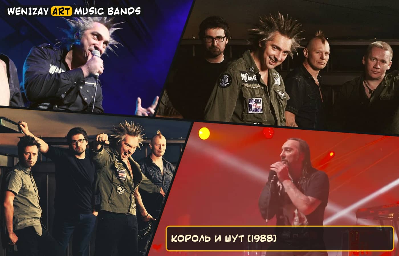 Король и Шут