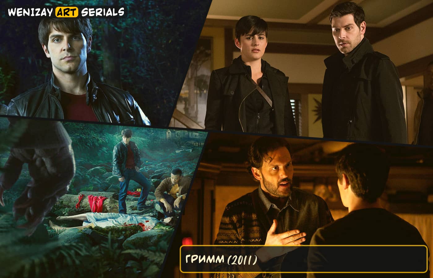 Гримм (сериал) - Дэвид Джунтоли