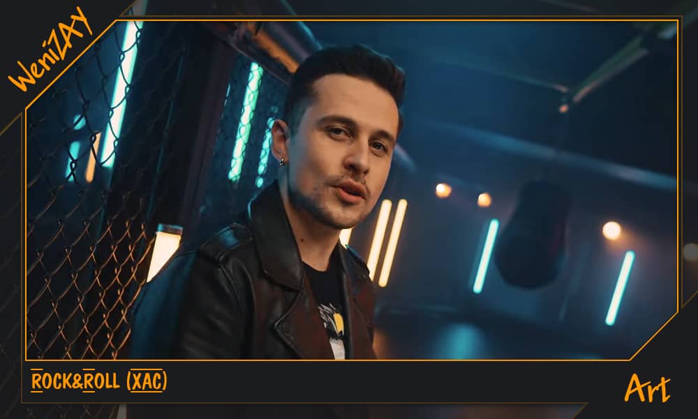 Кліп: Rock&Roll (2021) | ХАC
