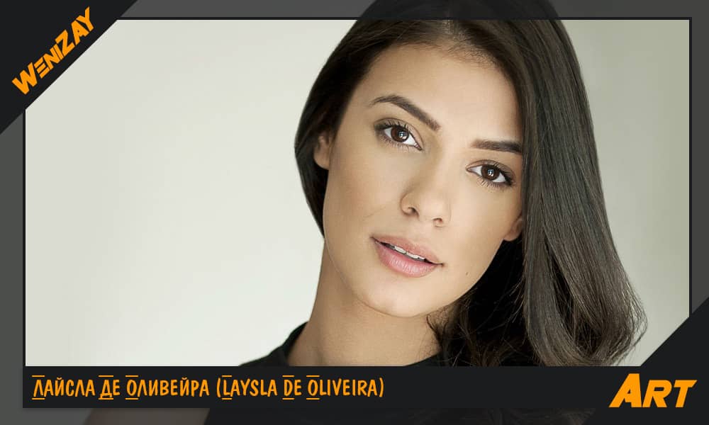 Лайсла Де Оливейра
