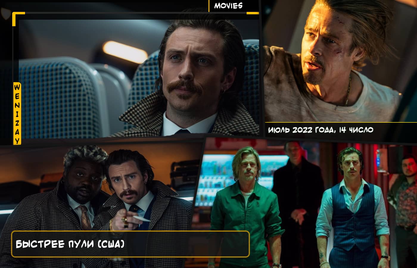 Быстрее пули (фильм) - Брэд Питт