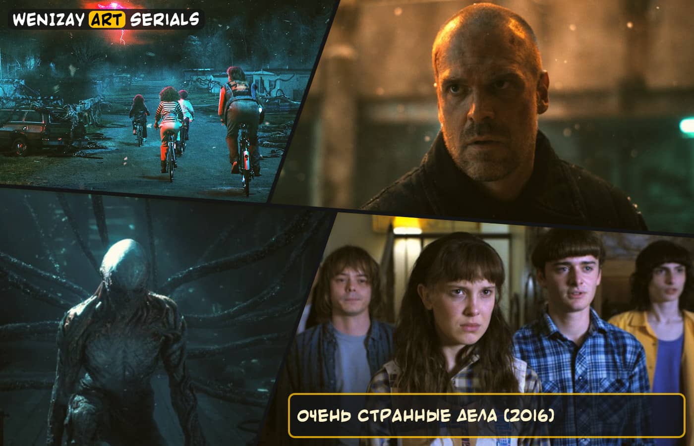 Очень странные дела (сериал) - Вайнона Райдер