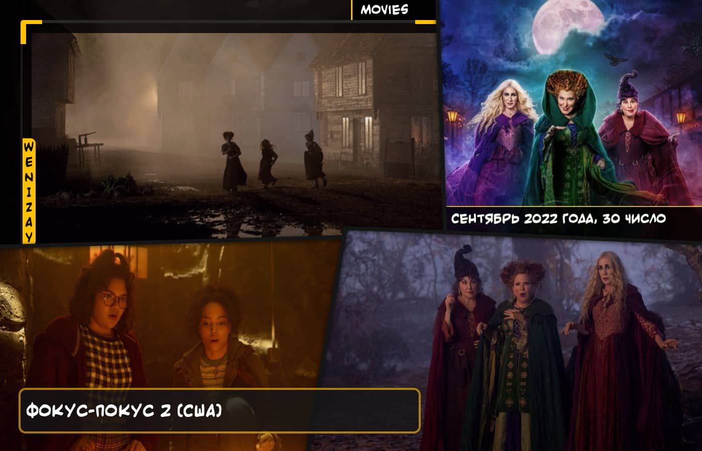 Фокус-покус 2 (фильм) - Бетт Мидлер