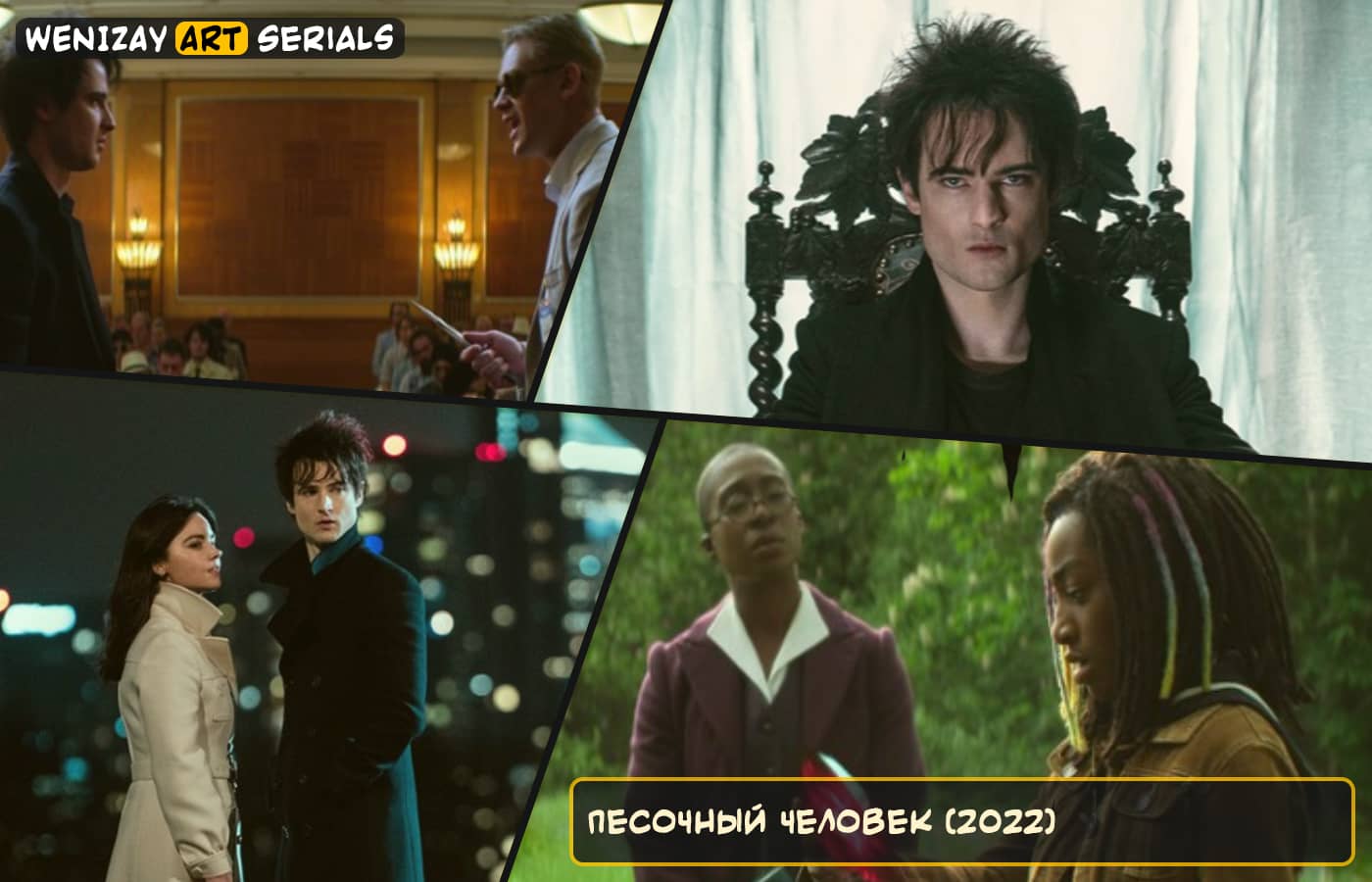 Песочный человек (сериал) - Том Стёрридж