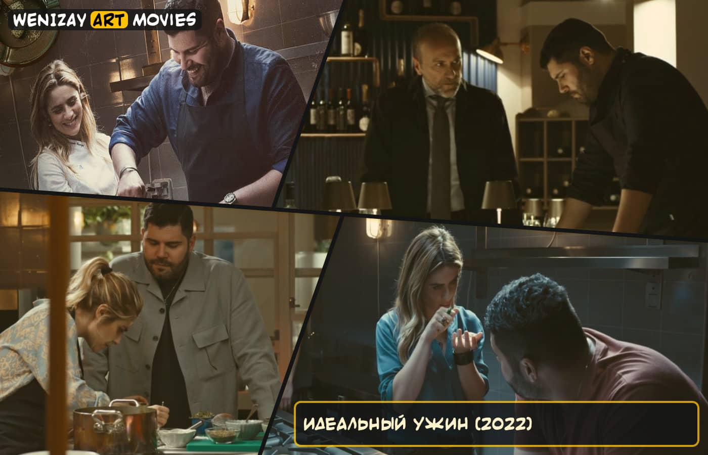 Идеальный ужин (фильм) - Сальваторе Эспозито