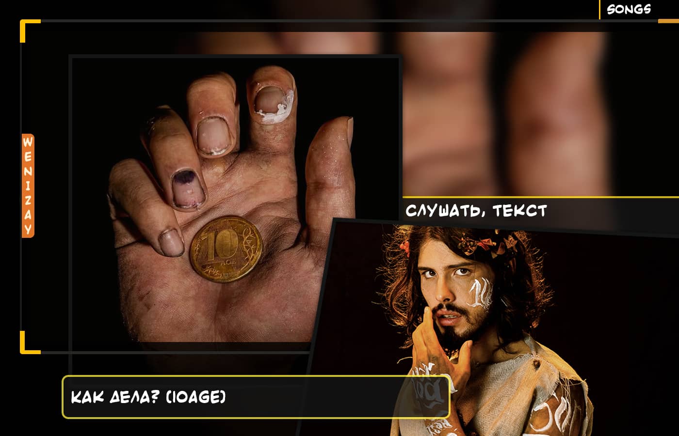 10AGE | Как дела? (песня) - слушать, текст