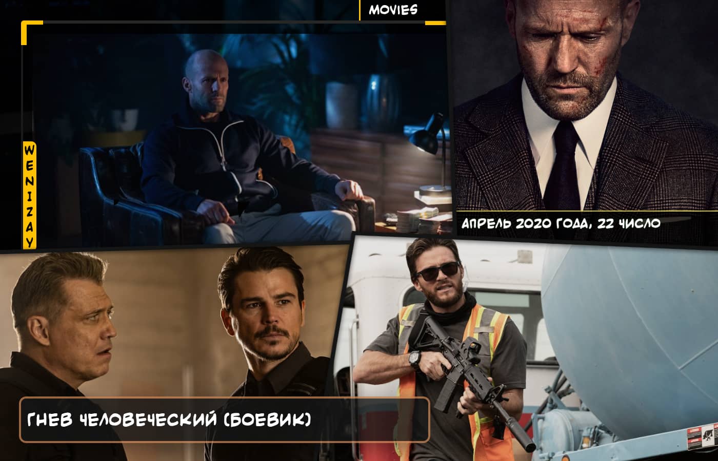 Фильм • Месть человека (2021) - Джейсон Стэйтем