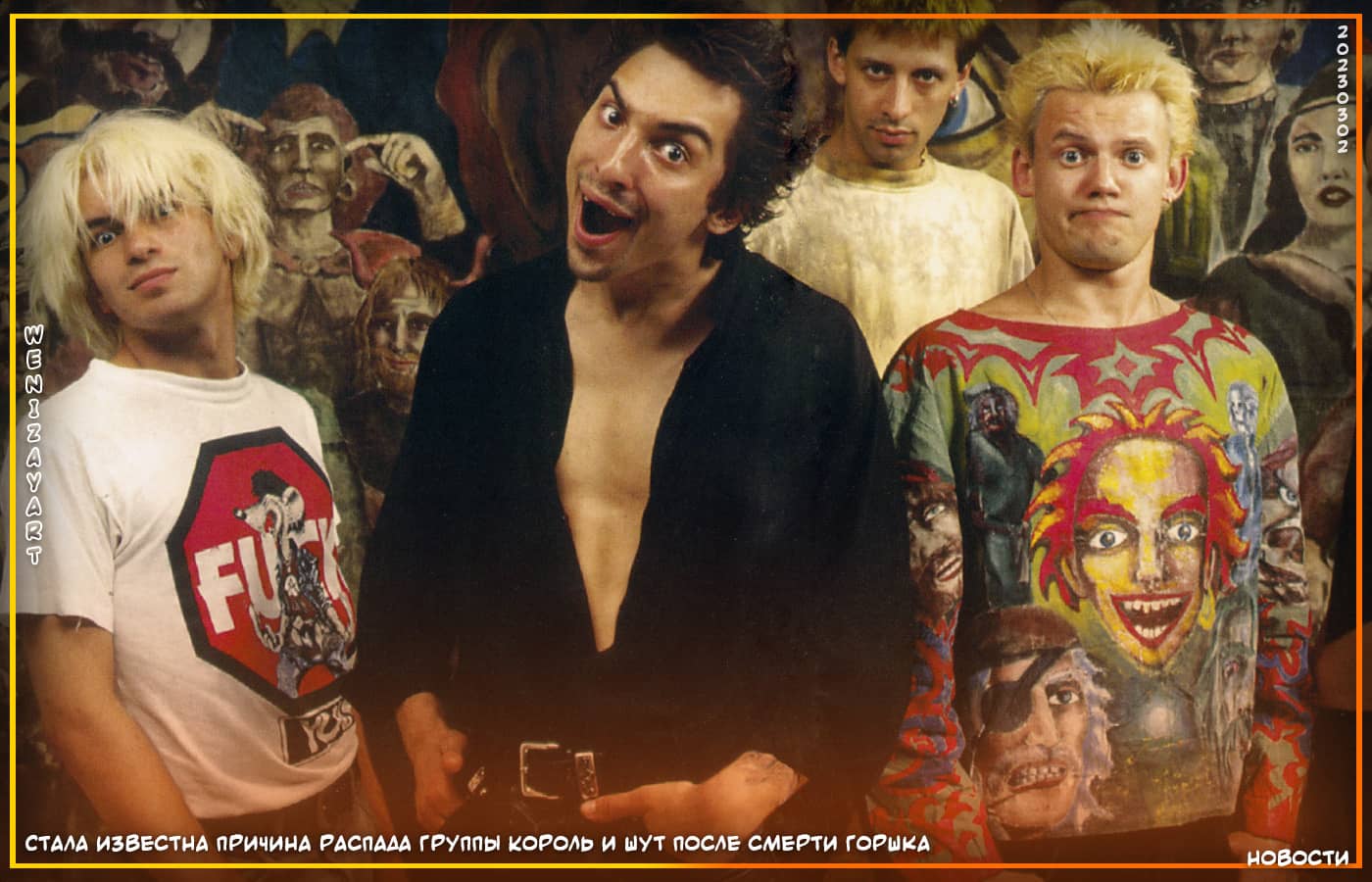 Стала известна причина распада группы Король и Шут после смерти Горшка