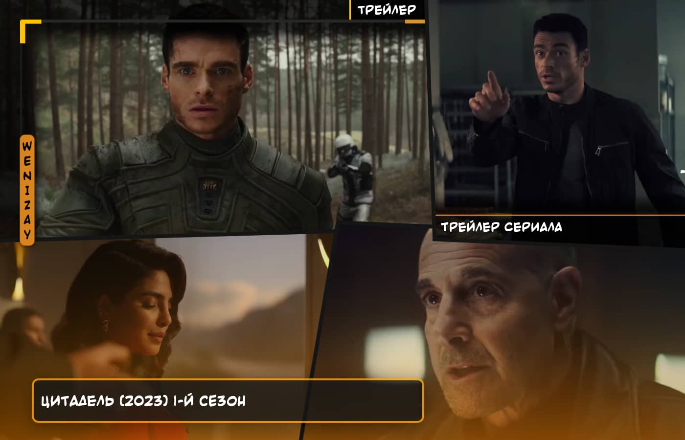 Представляем трейлер 1-го сезона сериала "Цитадель" - смотрите онлайн прямо сейчас и погрузитесь в мир интриг и тайн!
