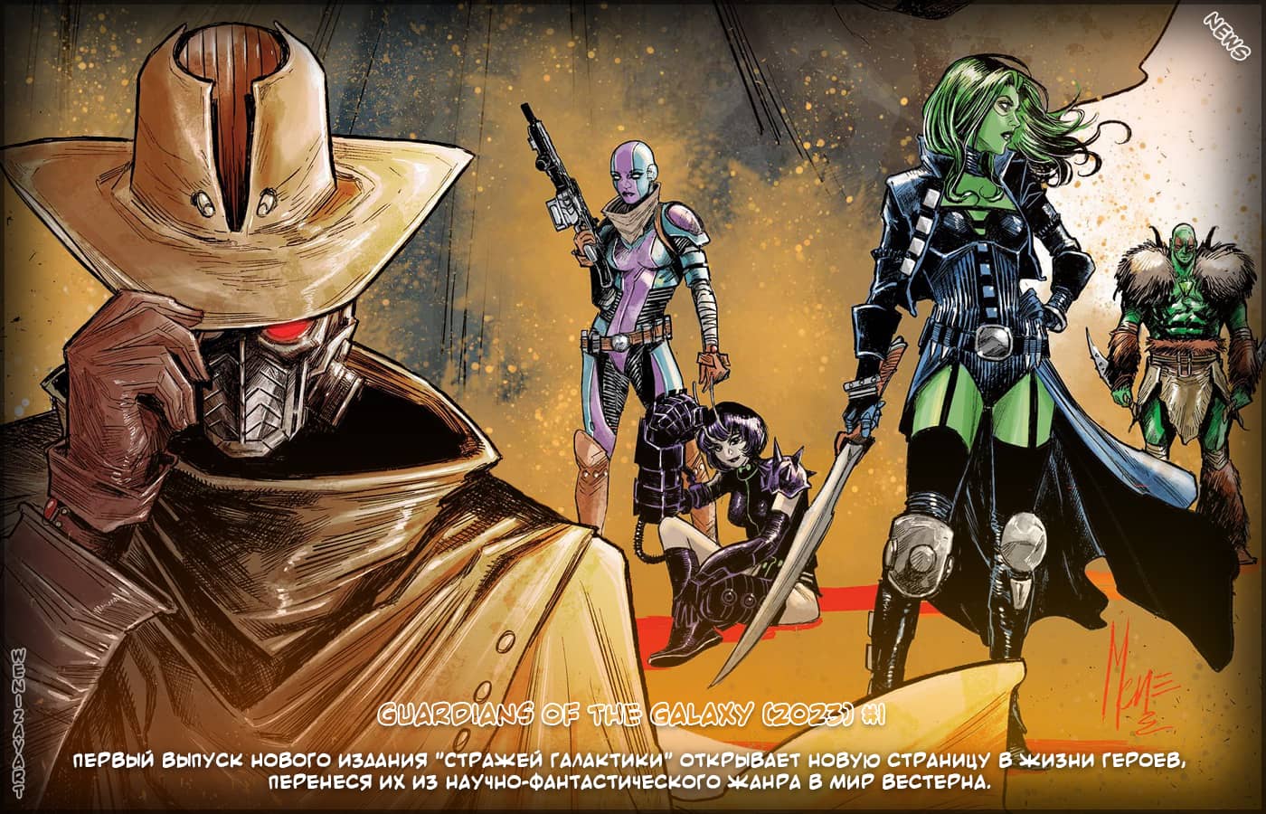 Космические бандиты в вестерн-галактике: Новый взгляд на Стражей Галактики