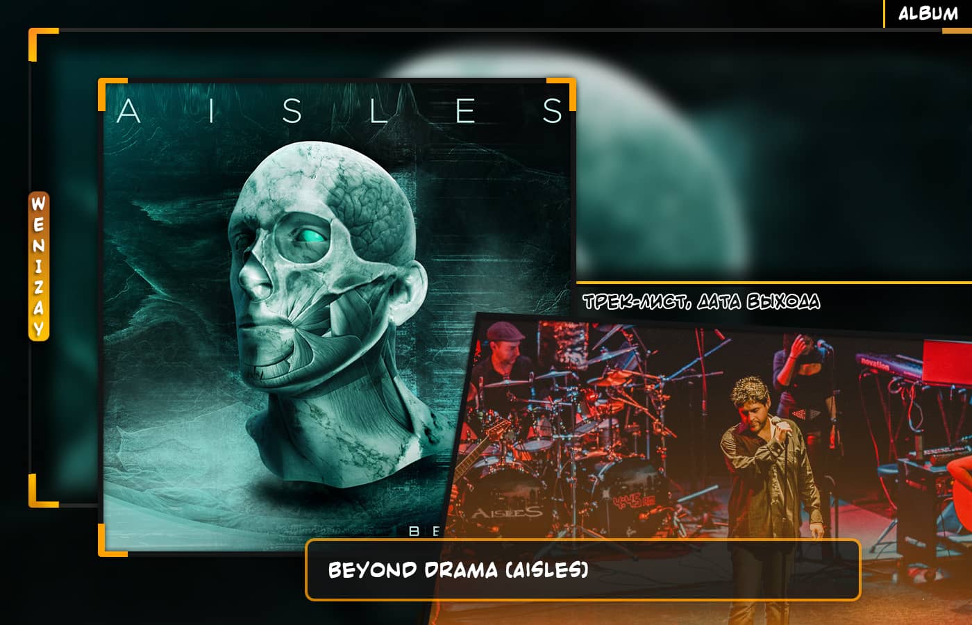 Новый альбом • Aisles - Beyond Drama, 2023 год, Чили: Progressive-Rock