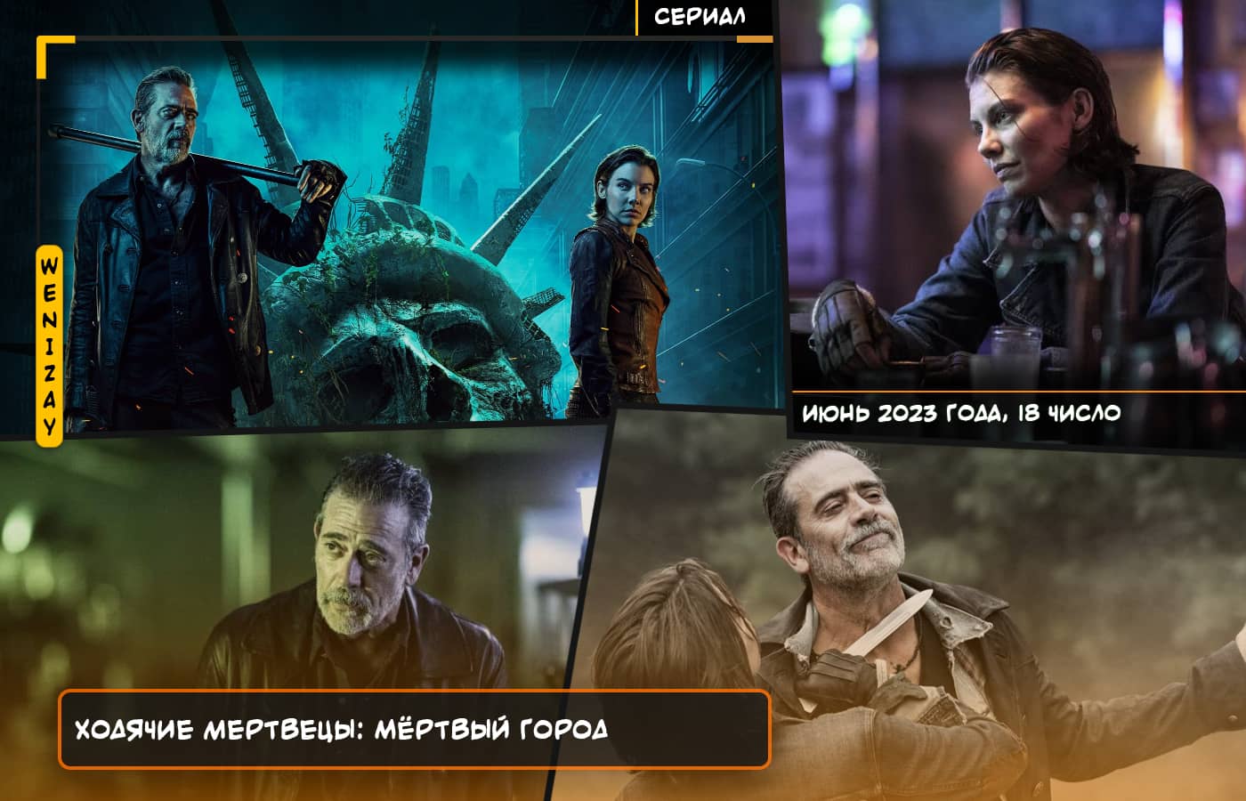 Сериал • Ходячие мертвецы: Мёртвый город (2023, ужасы, США, Лорен Коэн)